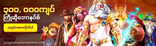 Pragmatic Play myanmar casino banner mobile Burmese Version